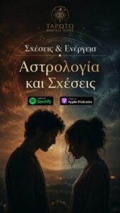 Poster promoting a podcast about astrology and relationships: Greek title and silhouettes of a couple against a cosmic background with streaming logos for Spotify and Apple Podcasts.