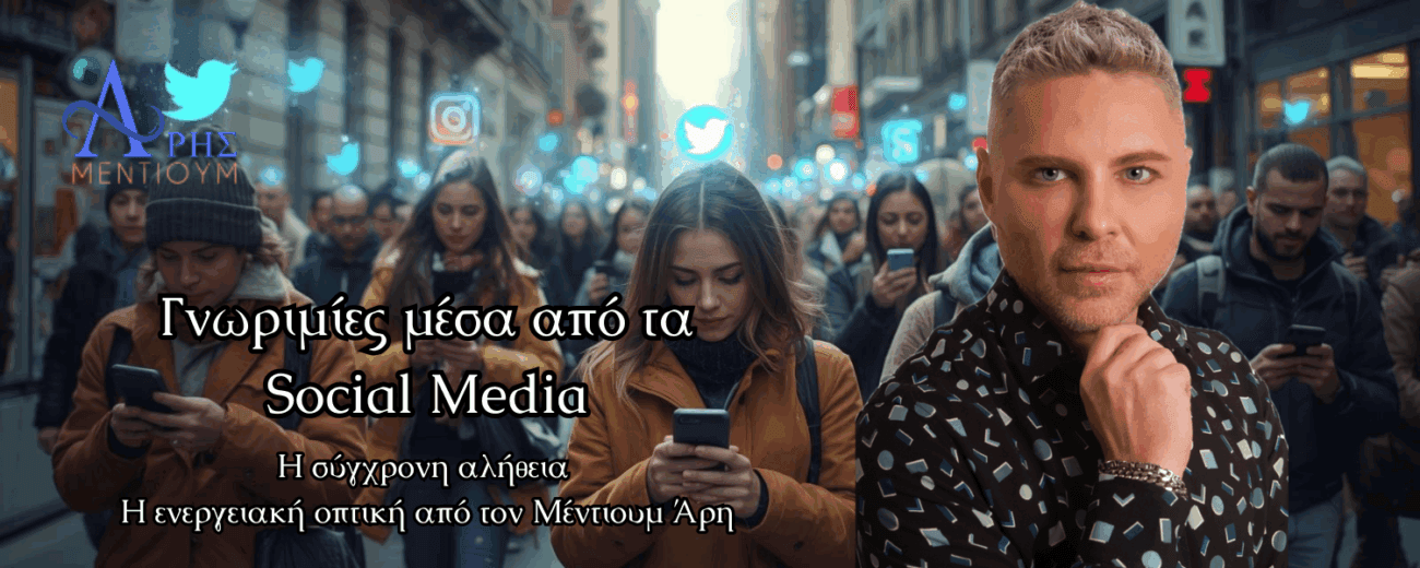 Γνωριμίες μέσα από τα Social Media