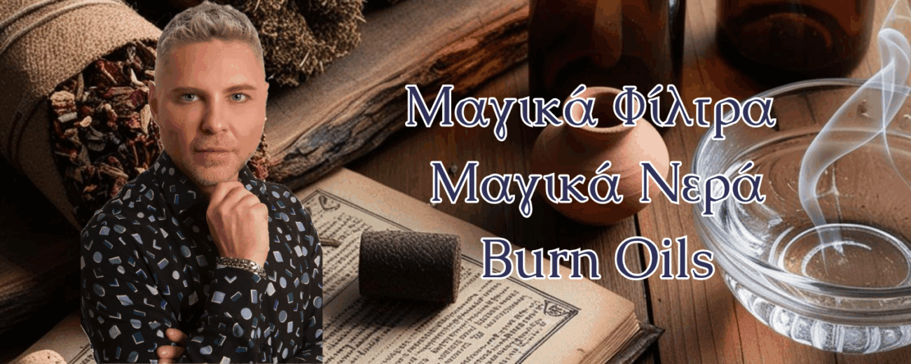 ΜΑΓΙΚΑ ΦΙΛΤΡΑ