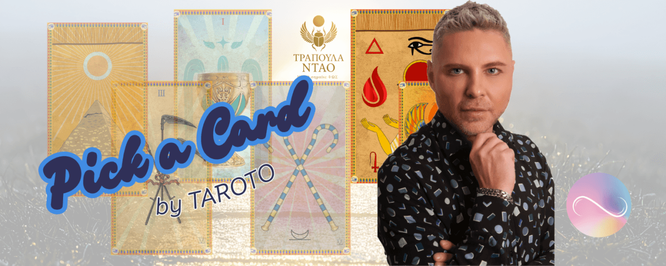 Χαρτομαντεία - Θα υπάρξει επανασύνδεση ανάμεσα σε εσάς; pick a card