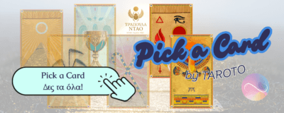 χαρτομαντεια για ερωτευμένους pic a cart