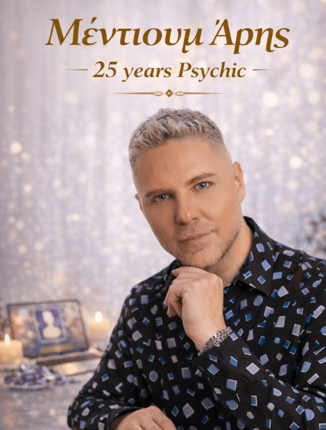 το καλυτερο μεντιουμ στην αθηνα